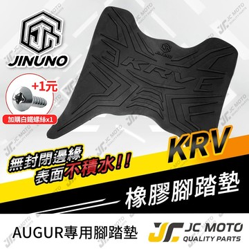 【JC-MOTO】 KRV 腳踏墊 踏墊 橡膠腳踏墊 防滑墊 排水墊  機車腳踏墊