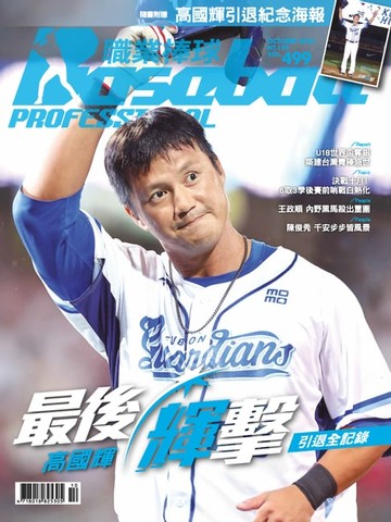 【電子書】Baseball Professional職業棒球499期