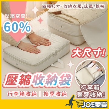 [24H台灣出貨 棉被輕鬆收納]衣物壓縮袋 壓縮收納袋 衣物收納袋 衣物收納 旅行收納袋 行李收納袋 衣服收納袋 壓縮袋