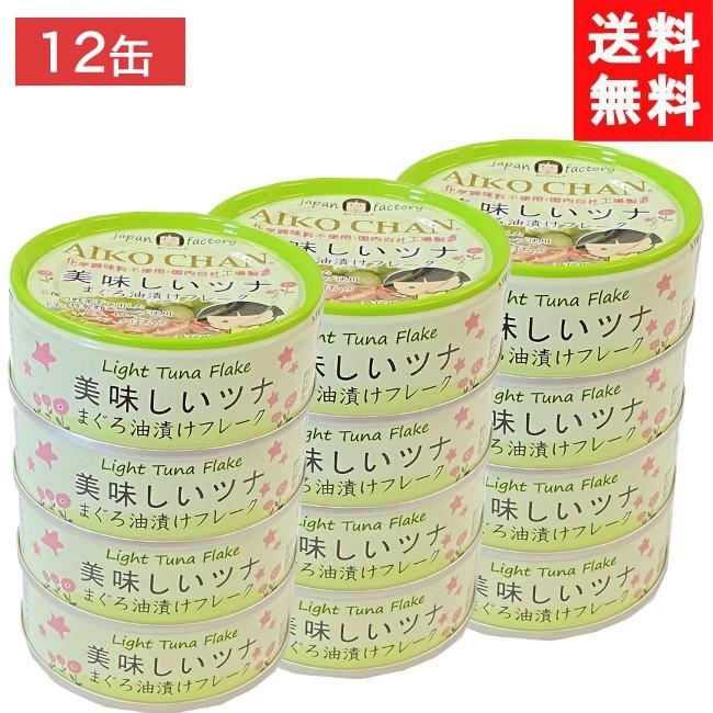 送料無料 伊藤食品 美味しいツナまぐろ油漬けフレーク 70g ×12個 (緑)