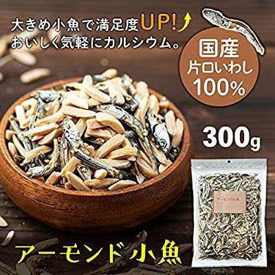 アイリスプラザ アーモンド小魚 300g アーモンドフィッシュ 小魚アーモンド お菓子 国産小魚