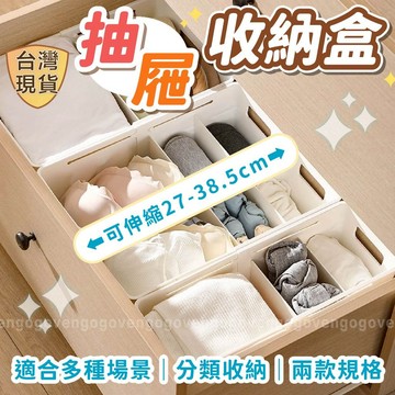 [台灣現貨] 抽屜收納盒 收納抽屜 抽屜收納 收納盒抽屜 廚房收納盒 抽屜分隔 伸縮抽屜收納盒