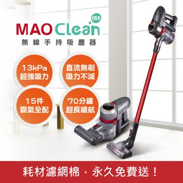 日本 BMXrobot MAO Clean M5 超強吸力 無線手持吸塵器-吸塵除蟎  15件豪華標配