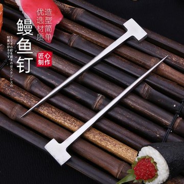 不銹鋼鰻魚釘T型釘殺鰻魚用具黃鱔魚起釘日本料理用釘殺泥鰍釘子