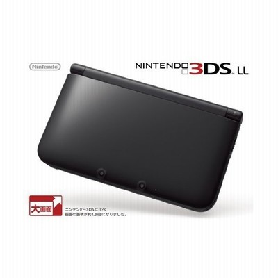 ニンテンドー3ds Ll ブラック メーカー生産終了 通販 Lineポイント最大get Lineショッピング