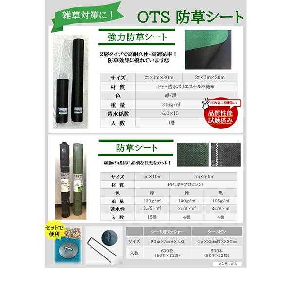 三愛 OTS 強力防草シート2t 30m 32BSS0OTS2130GB