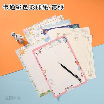 優惠精選💫可愛信紙 可愛卡通圖案彩色A4 信紙 橫格帶橫綫手寫情書ins高顔值便簽打印紙5b7c