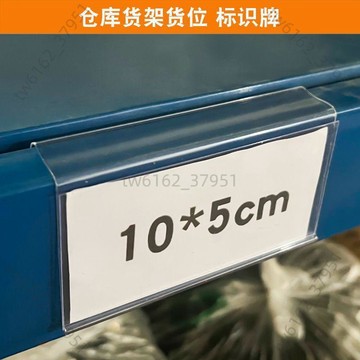 【臺灣有貨 可開票】超市散稱價格牌倉庫標識牌貨位透明玻璃卡條標價牌掛牌貨架標籤條