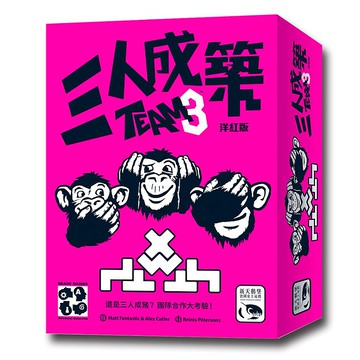 【新天鵝堡桌遊】三人成築 洋紅版