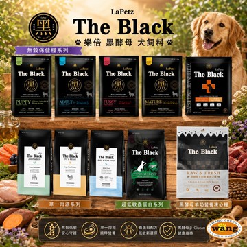 樂倍 The Black 黑酵母 狗飼料 無穀保健糧 黑酵母羊奶營養凍心糧 單一肉源 超低敏蟲蛋白 犬乾糧『白喵小舖』
