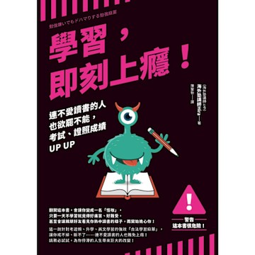 學習，即刻上癮！_Readmoo 讀墨電子書