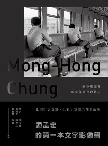 【電子書】我不在這裡，就在往那裡的路上：那些帶我走上電影之路的人生往事＆鳥事