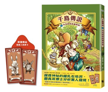 千島傳說2：奇奇怪怪的顛倒島