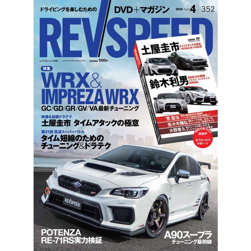 REV SPEED レブスピード 2020年 4月号 352号 特別付録DVD