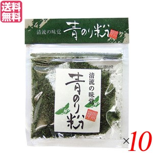 清流の味覚 青のり粉（国内産）加用物産 10g 3個セット 青のり 国産 ふりかけ 送料無料