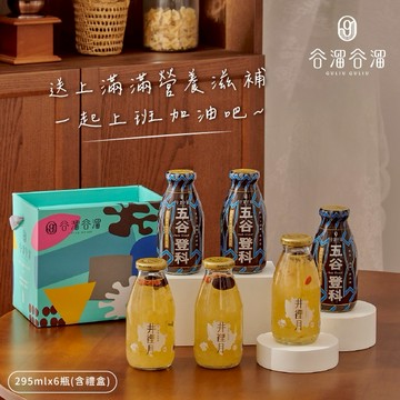 [三日內出貨] 上班族的續力堅果飲！【谷溜谷溜】送上滿滿營養滋補｜井裡月+五谷登科295MLx6瓶禮盒｜生日禮物、送禮、伴手禮