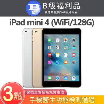 【福利品】Apple iPad Mini 4 (A1538) WiFi 128G