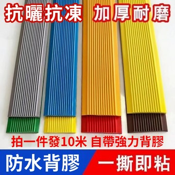 【樓梯防滑貼+地面止滑條 】樓梯止滑條 樓梯防滑條   防滑貼 臺階防水防滑貼 室內收邊條 室外踏步自粘 強力止滑條