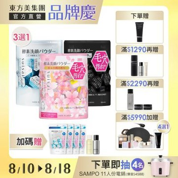 Kanebo佳麗寶 suisai淨透酵素粉 綜合潔顏暢銷冠軍(95顆)▼超夯爆款