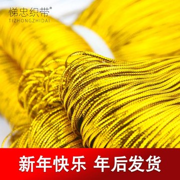 圣誕卡片掛飾線海參扁金絲繩空心金銀線手工編織繩子裝飾線吊牌繩