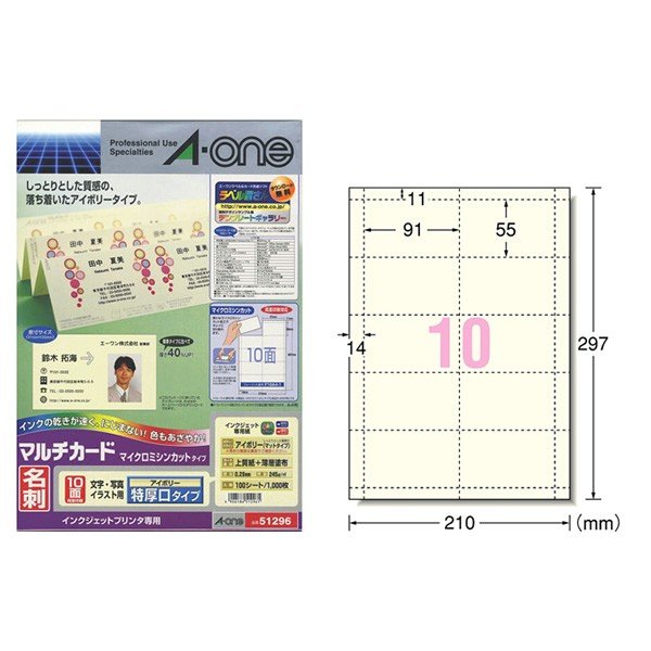 エーワン／マルチカード・名刺（51296）名刺作成用紙　10面　100シート・1000枚　特厚口　インクジェットプリンタ兼用　アイボリー色／A-one