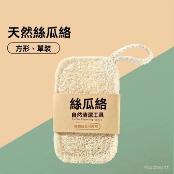 🔥臺灣24H🔥天然絲瓜絡 洗碗刷 鍋抹佈 傢用不沾油海綿 清潔刷 百潔佈 神器絲瓜瓤 絲瓜 去油絲瓜筋 附掛繩 絲瓜絡