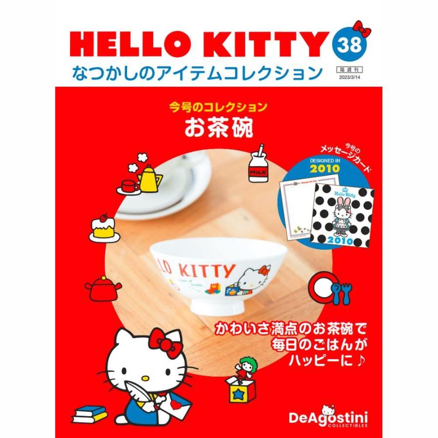 デアゴスティーニ　HELLO KITTYなつかしのアイテムコレクション　第38号