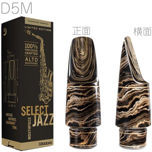 D´Addario Woodwinds D5M アルトサクソフォン用-