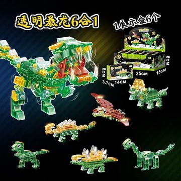 🎉【現貨熱銷】透明暴龍積木🎮｜小顆粒拼裝/恐龍主題/兒童玩具❤｜益智動手，激發創意與觀察力，療癒收藏，完美