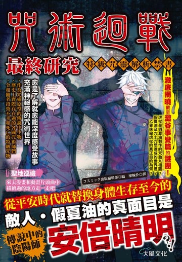 【電子書】咒術迴戰最終研究
