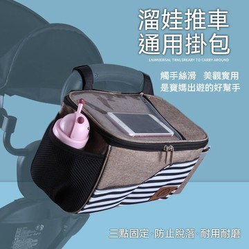 嬰兒車通用掛包 推車保溫包 嬰兒車掛袋 手推車掛包 嬰兒推車掛袋 寵物推車掛袋 寶寶手推車多功能童車收納儲物袋溜娃車掛包