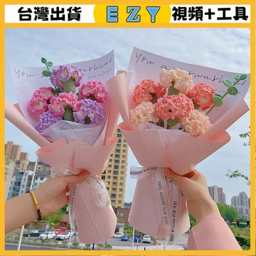 [EZY]台灣出貨 手作材料包 毛線編織 材料包 手工 鉤針 手工編織康乃馨毛綫花束diy材料包成品自製鈎針母親節敎師