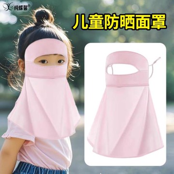 兒童臉部防曬面罩一體護頸遮脖子口罩夏季遮陽面巾冰絲臉基尼防塵