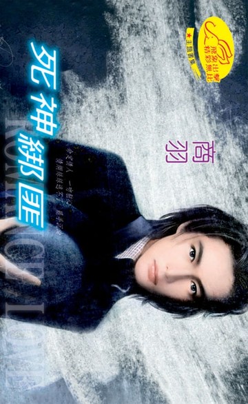 【電子書】死神綁匪