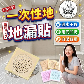 一次性地漏貼 排水孔濾網貼 毛髮過濾貼 無紡布 自帶背膠 防堵塞 浴室地漏 15cm 10cm 白藍粉 10片裝