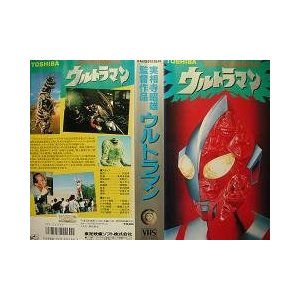 ウルトラマン(劇場版) [VHS](中古品)