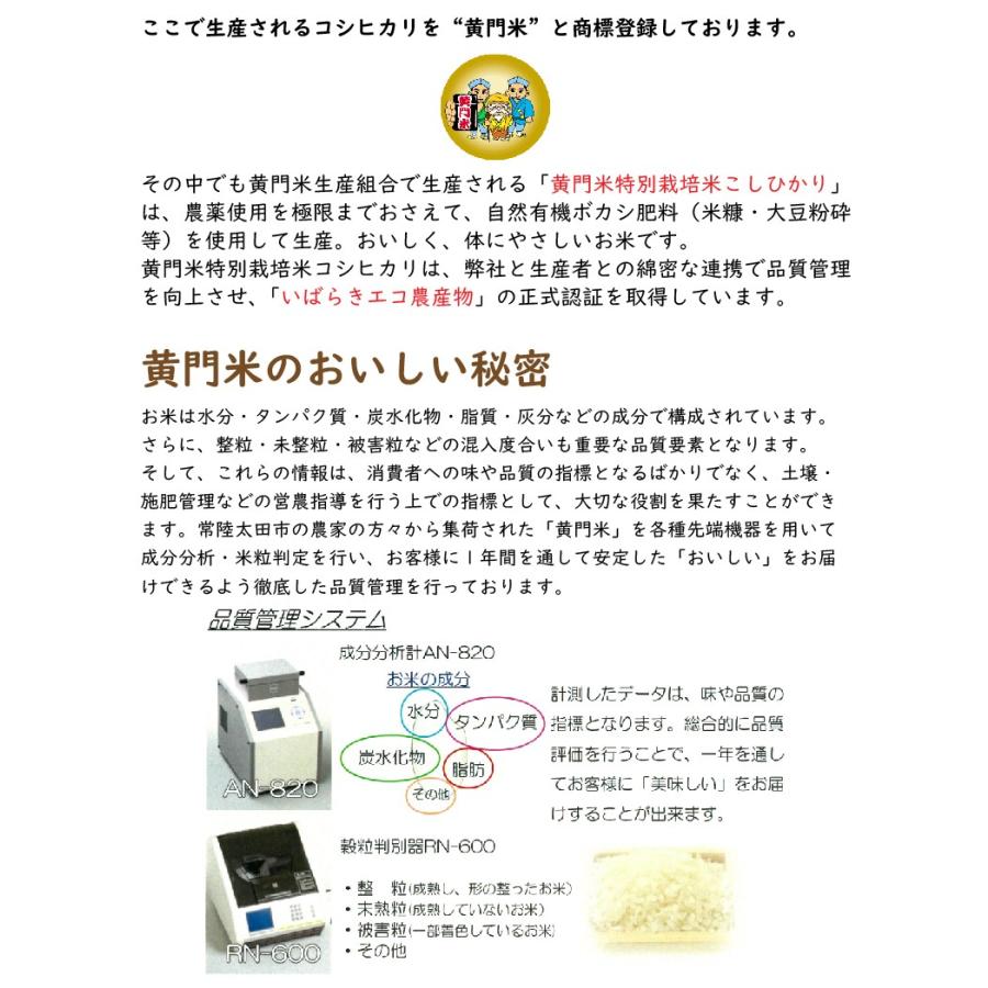 新米!!令和5年産 米 10kg コシヒカリ 茨城県産 黄門米 コシヒカリ 白米 常陸太田市 水戸黄門