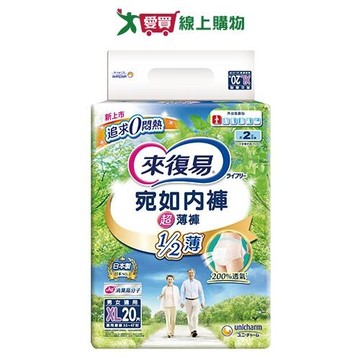 來復易宛如內褲超薄褲XL20片【愛買】