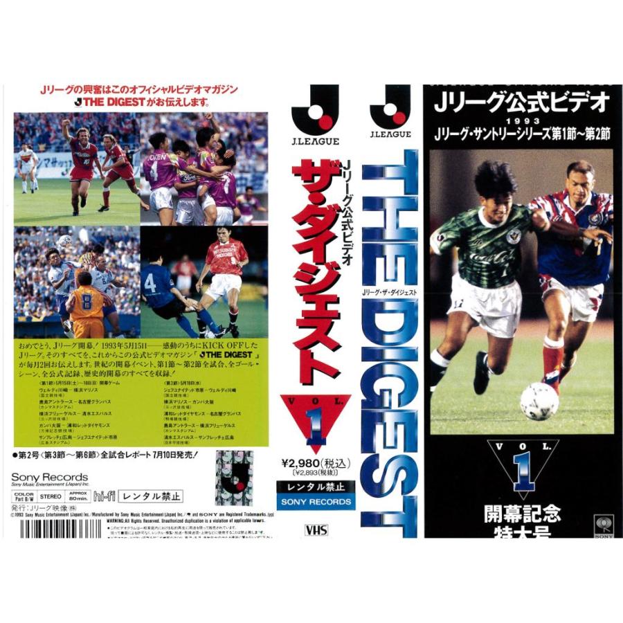 VHSです ザ ダイジェスト vol Jリーグ サントリーシリーズ第1節〜第2節 Jリーグ公式ビデオ 1993 中古ビデオ