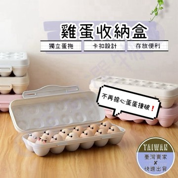 🅜雞蛋收納盒🅜現貨/雞蛋盒/雞蛋保鮮盒/防壓/廚房/雞蛋放置盒/雞蛋保護盒/蛋盒/保鮮盒/廚房收納/雞蛋房破盒/雞蛋