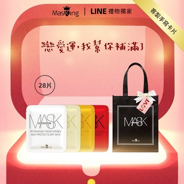 [快速出貨] 戀愛運，我幫你補滿了【Masking膜靚】#15女神是我 安瓶級面膜28片裝｜客製卡片 生日 閨蜜 女友 朋友 禮物 巨蟹座