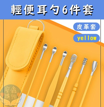 ??安鑫購物✨(94003) 皮革耳勺6件套 輕便耳勺 皮革鑰匙圈 掏耳鑰匙圈 便攜 掏耳朵 挖耳棒 挖耳器 挖耳勺套組 清理耳朵