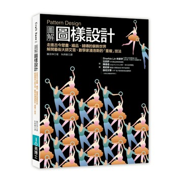 Pattern Design圖解圖樣設計