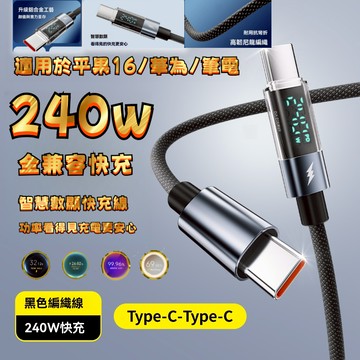 ⚡臺灣出貨⚡【智能斷電】倍魔數顯適用華為60超級快充240W 平果15 PD數據綫 快充充電線 數顯充電線 充電線