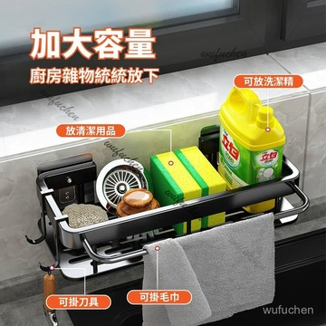 廚房瀝水架 瀝水架 厨房收納架 置物架 水槽置物架水槽瀝水架 無痕貼置物架 厨房置物架  抹布洗菜池洗碗水槽架子用品收纳