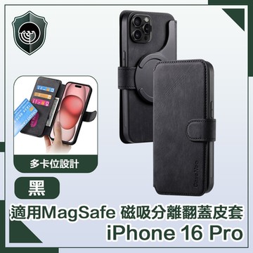 【穿山盾】iPhone 16 Pro 適用MagSafe 磁吸分離翻蓋皮套
