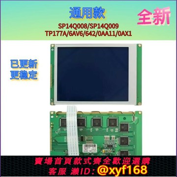 {台灣公司貨 可打統編}SP14Q008 西門子TP177A 6AV6 642-0AA11-0AX1 SP14Q009液晶顯示屏