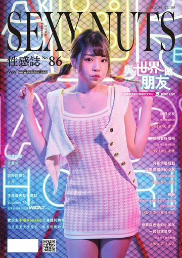 【電子書】SEXY NUTS 性感誌 NO.86