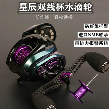 漁輪 星辰雙線杯水滴輪微物水滴輪防炸線路亞輪魚線輪打黑雷強輪遠投輪【摩可美家】