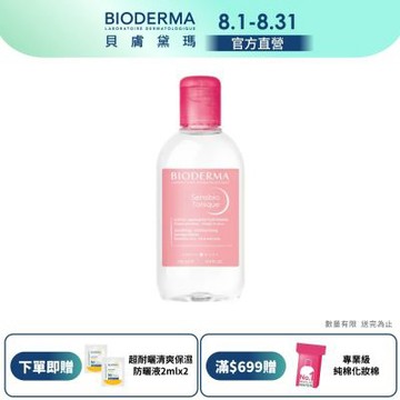 【BIODERMA 貝膚黛瑪官方直營】舒敏保濕化妝水 250ml